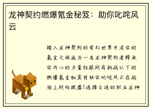 龙神契约燃爆氪金秘笈：助你叱咤风云